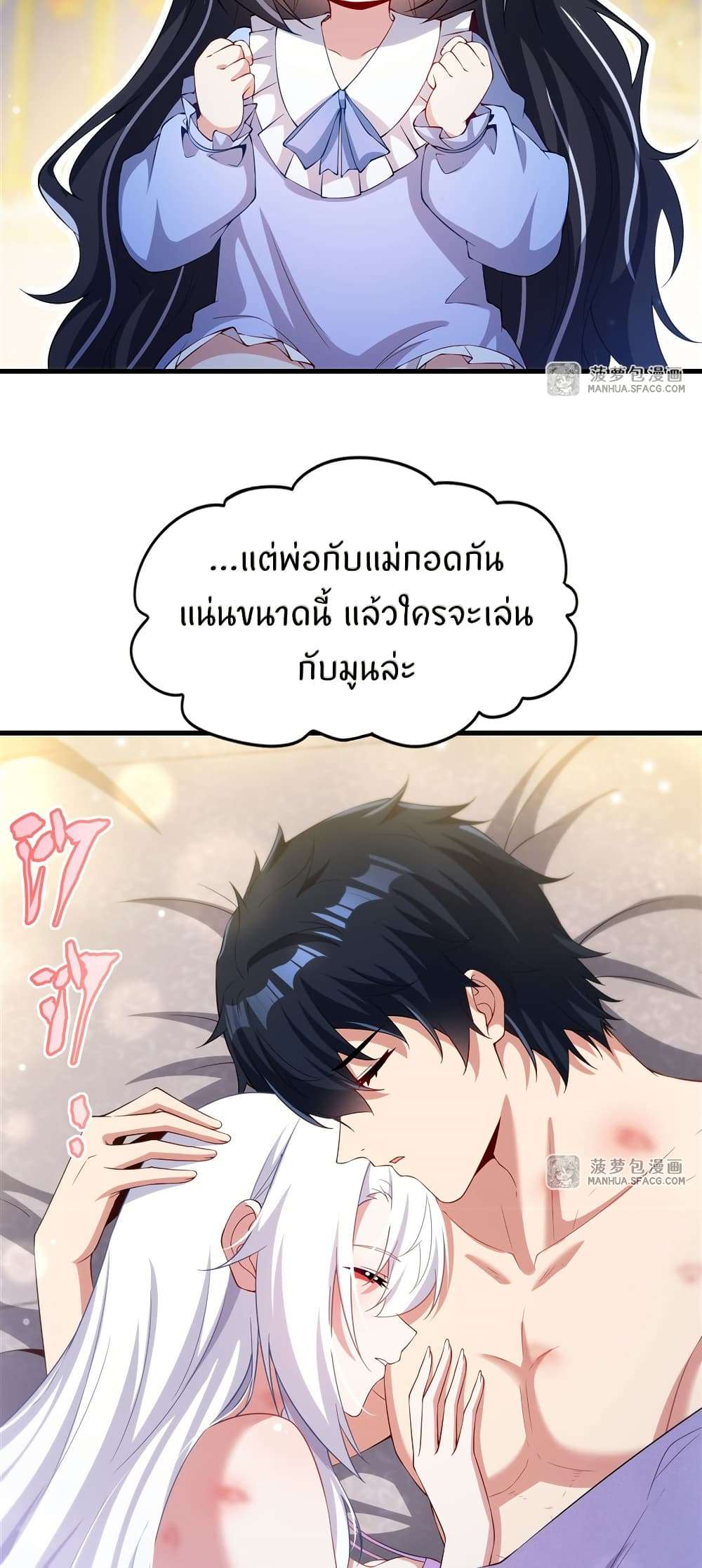 Shut Up, Evil Dragon, I Don’t Want to Raise a Child With You Anymore ตอนที่ 31 8