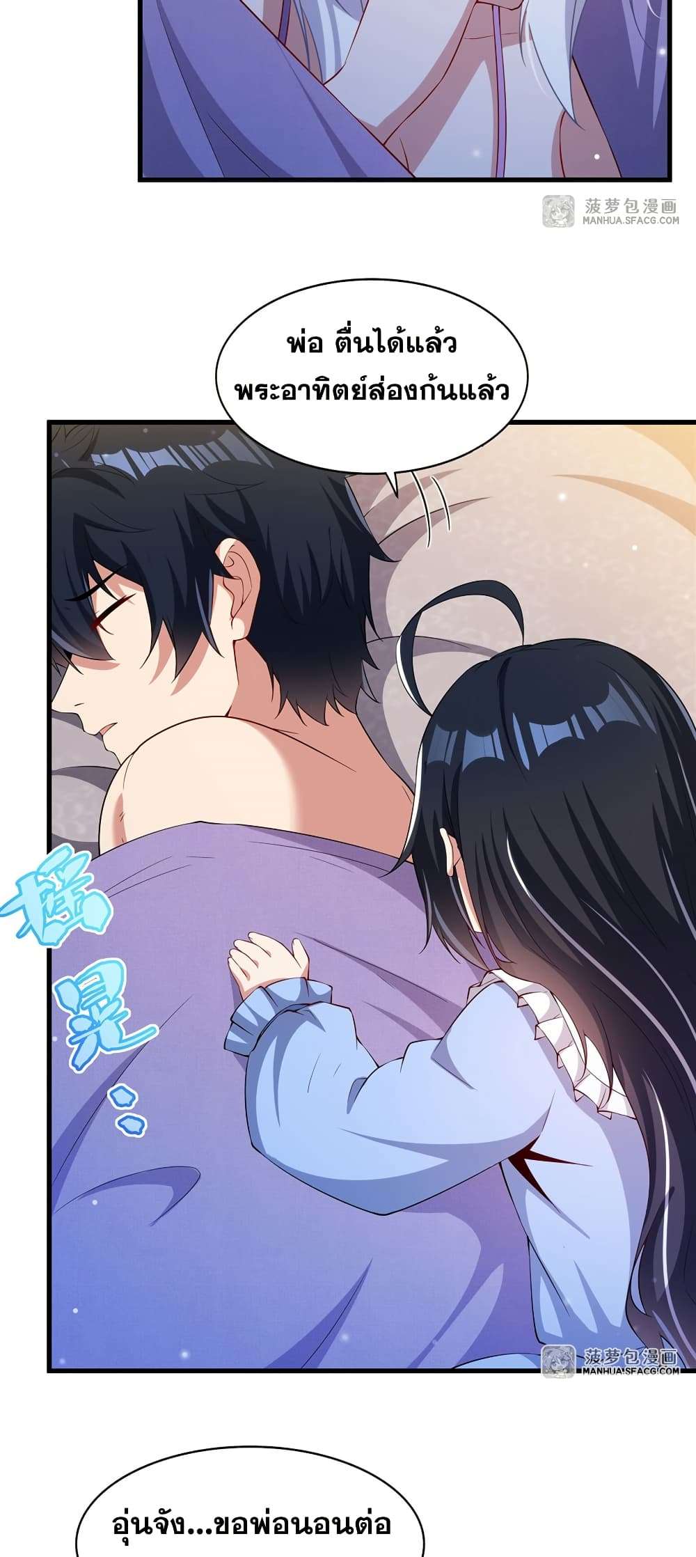 Shut Up, Evil Dragon, I Don’t Want to Raise a Child With You Anymore ตอนที่ 31 6