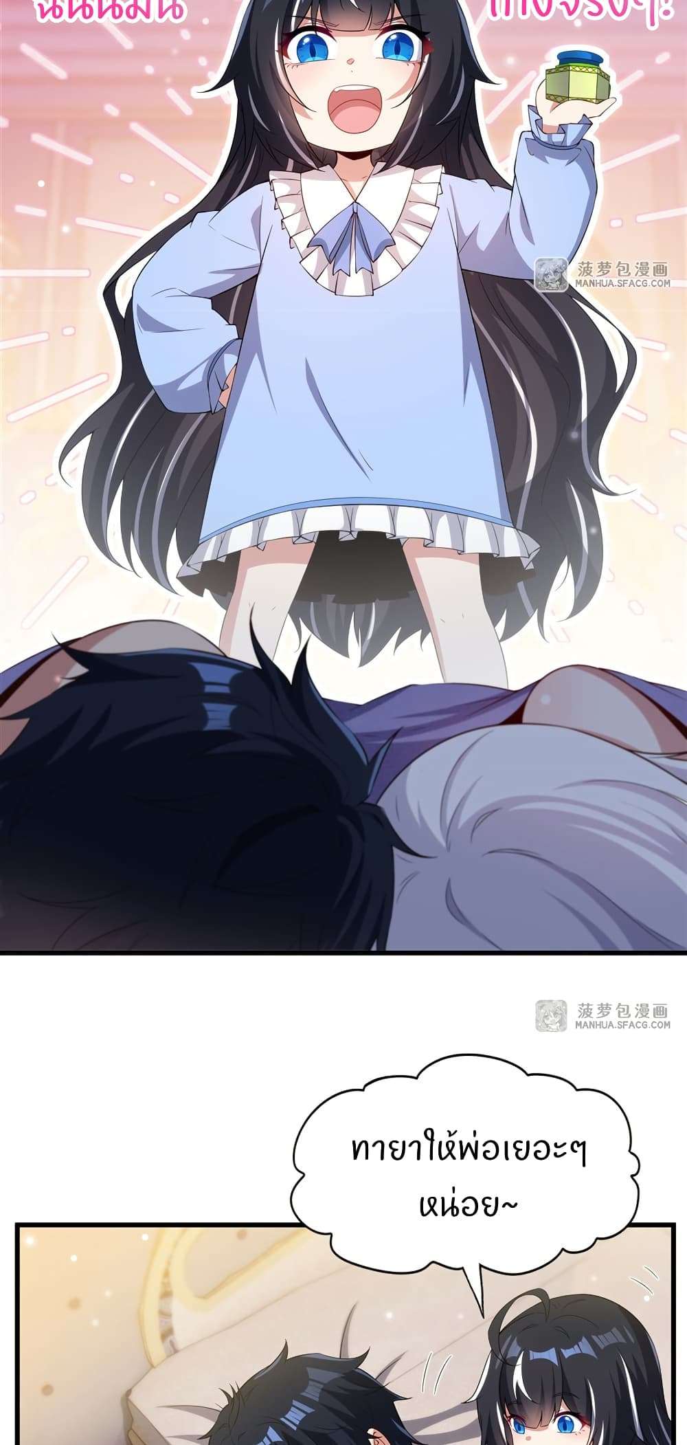 Shut Up, Evil Dragon, I Don’t Want to Raise a Child With You Anymore ตอนที่ 31 13