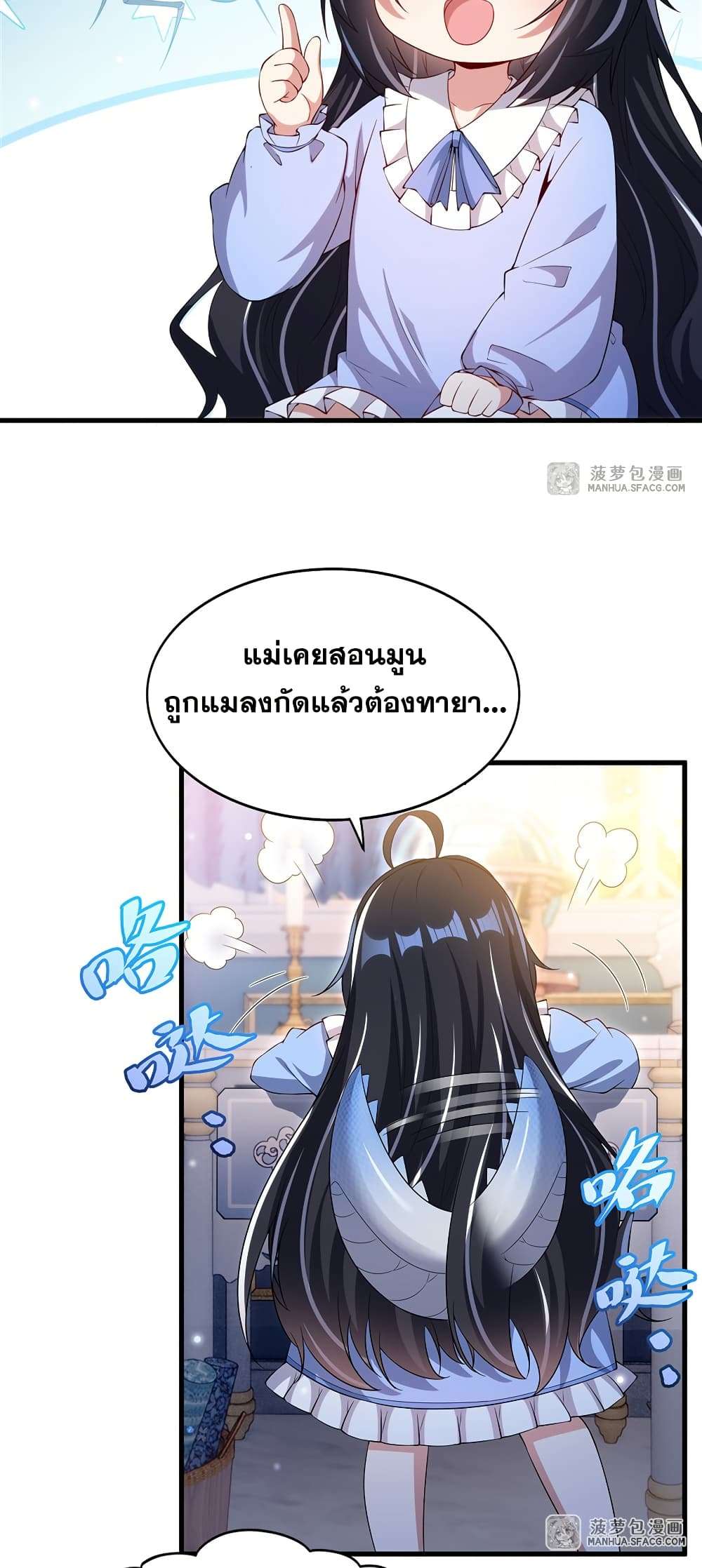 Shut Up, Evil Dragon, I Don’t Want to Raise a Child With You Anymore ตอนที่ 31 11