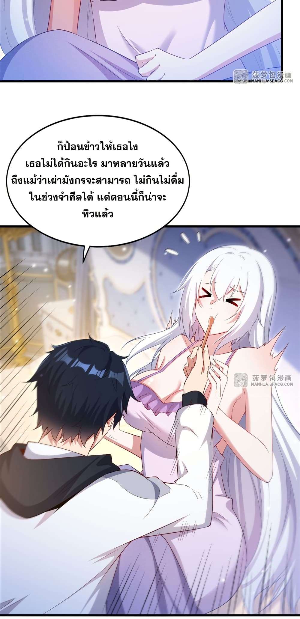 Shut Up, Evil Dragon, I Don’t Want to Raise a Child With You Anymore ตอนที่ 31 24