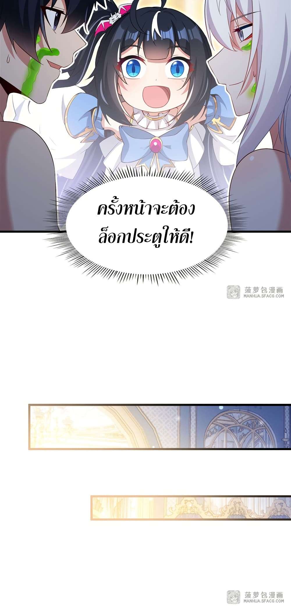Shut Up, Evil Dragon, I Don’t Want to Raise a Child With You Anymore ตอนที่ 31 21