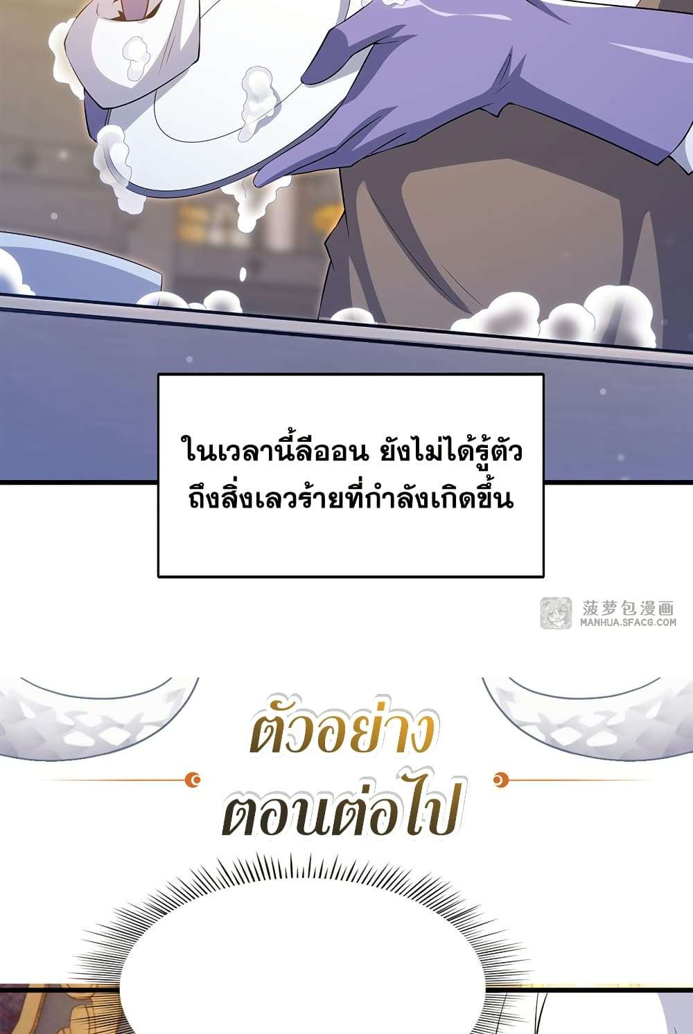 Shut Up, Evil Dragon, I Don’t Want to Raise a Child With You Anymore ตอนที่ 31 39