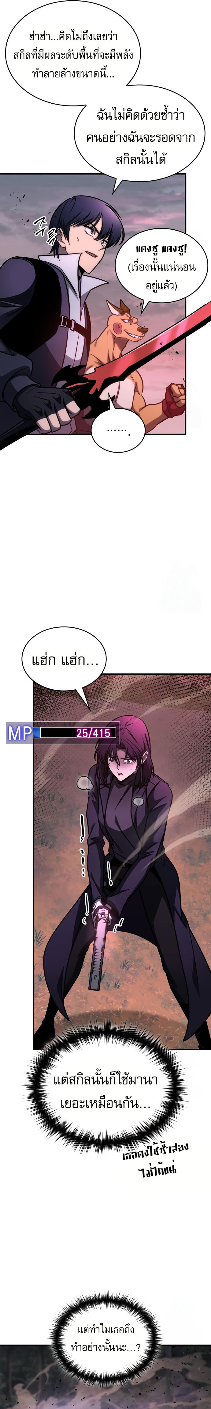 My Exclusive Tower Guide ตอนที่ 59 11