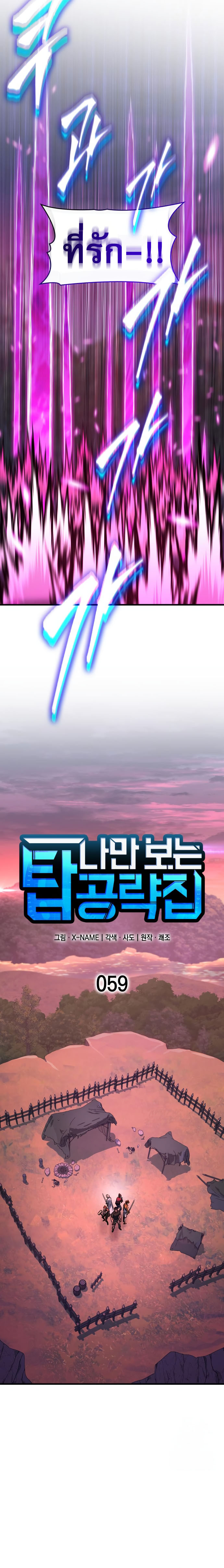 My Exclusive Tower Guide ตอนที่ 59 5