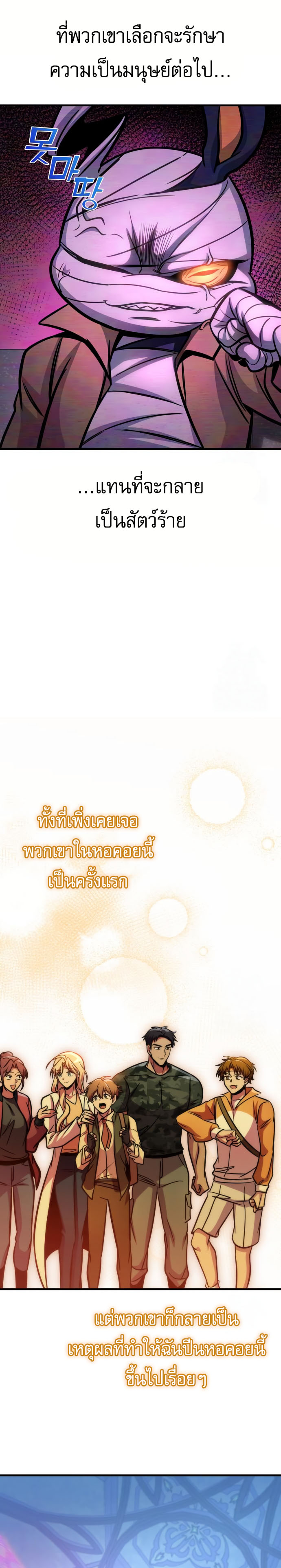 My Exclusive Tower Guide ตอนที่ 59 24