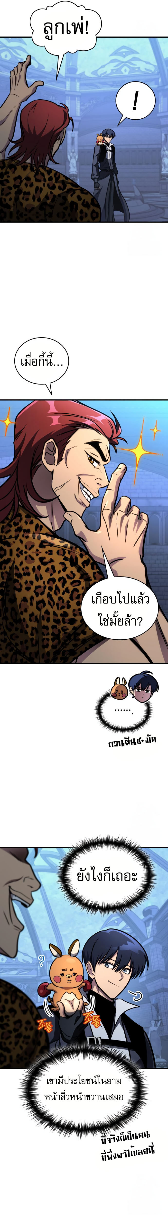 My Exclusive Tower Guide ตอนที่ 59 22