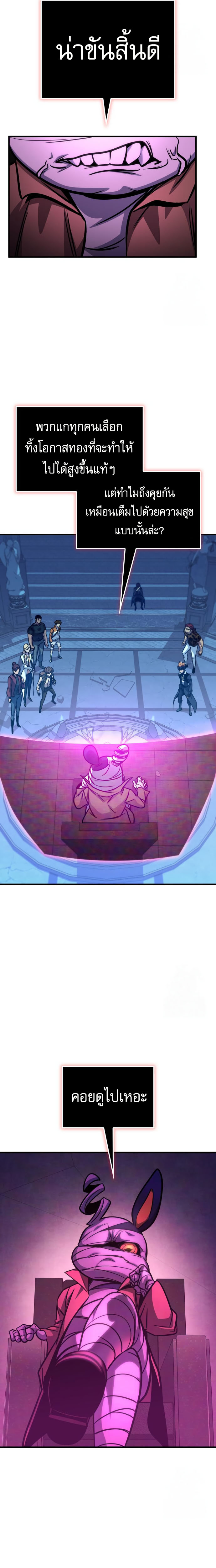 My Exclusive Tower Guide ตอนที่ 59 26