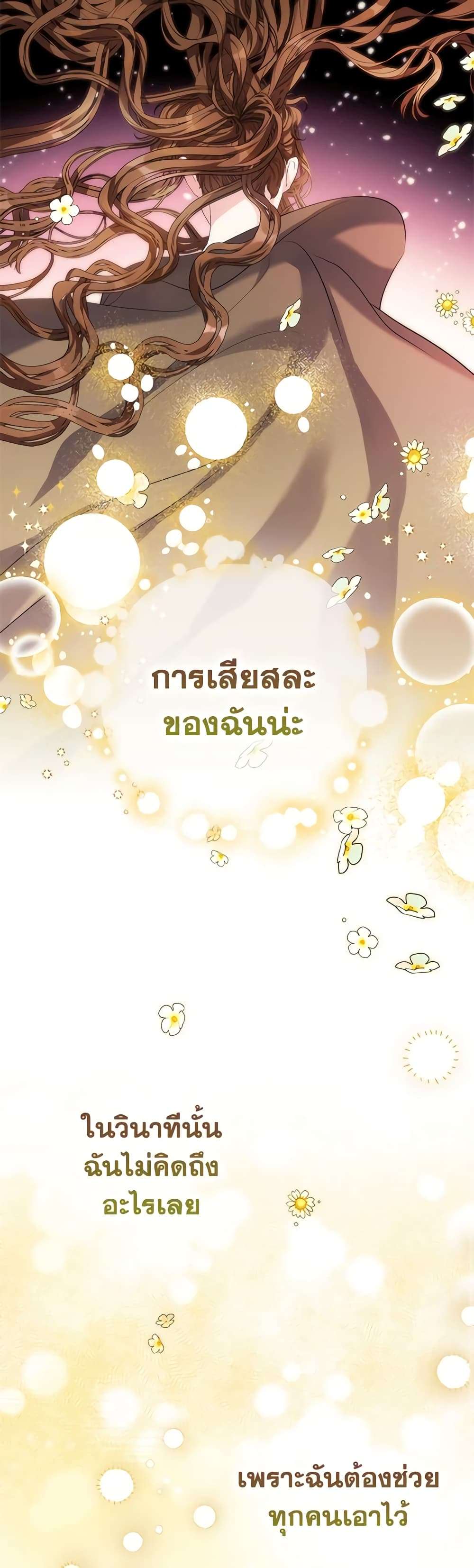 I’m Dead, But the Hero Went Crazy ตอนที่ 1 11