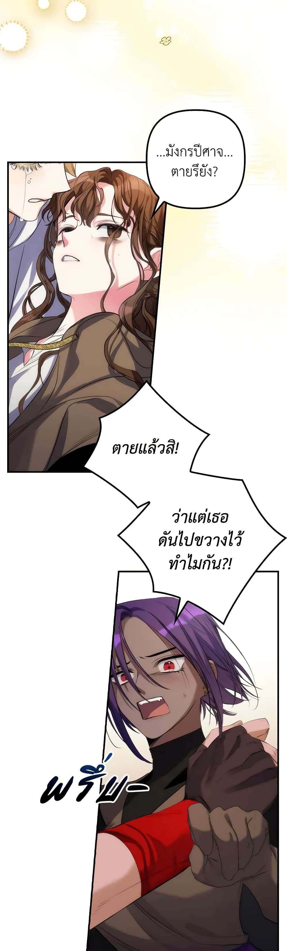 I’m Dead, But the Hero Went Crazy ตอนที่ 1 12
