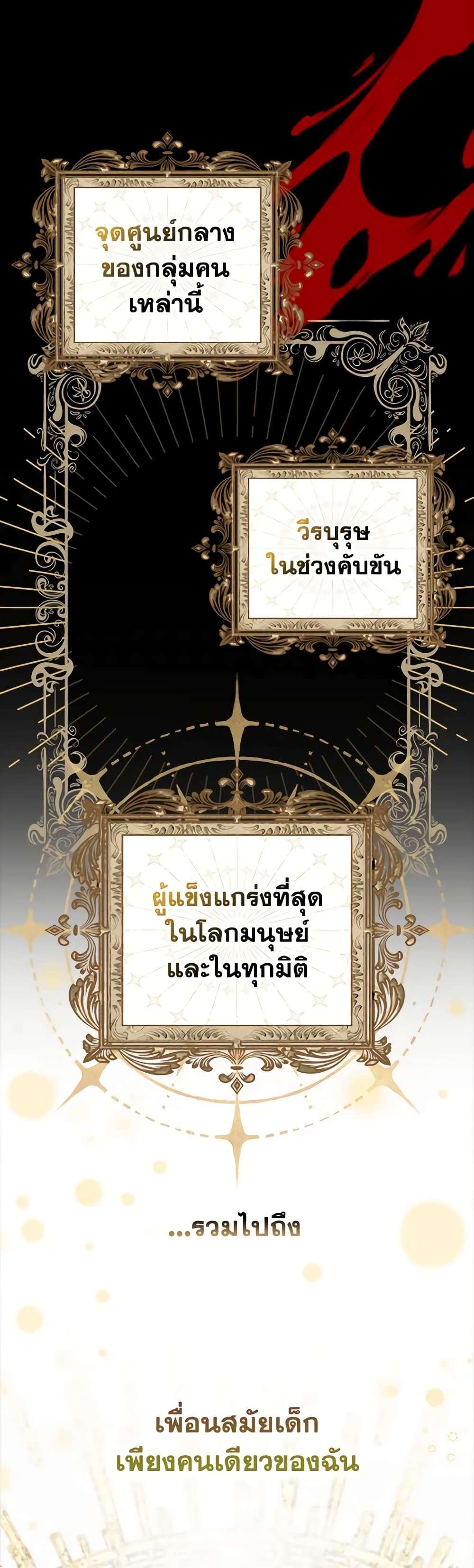 I’m Dead, But the Hero Went Crazy ตอนที่ 1 6