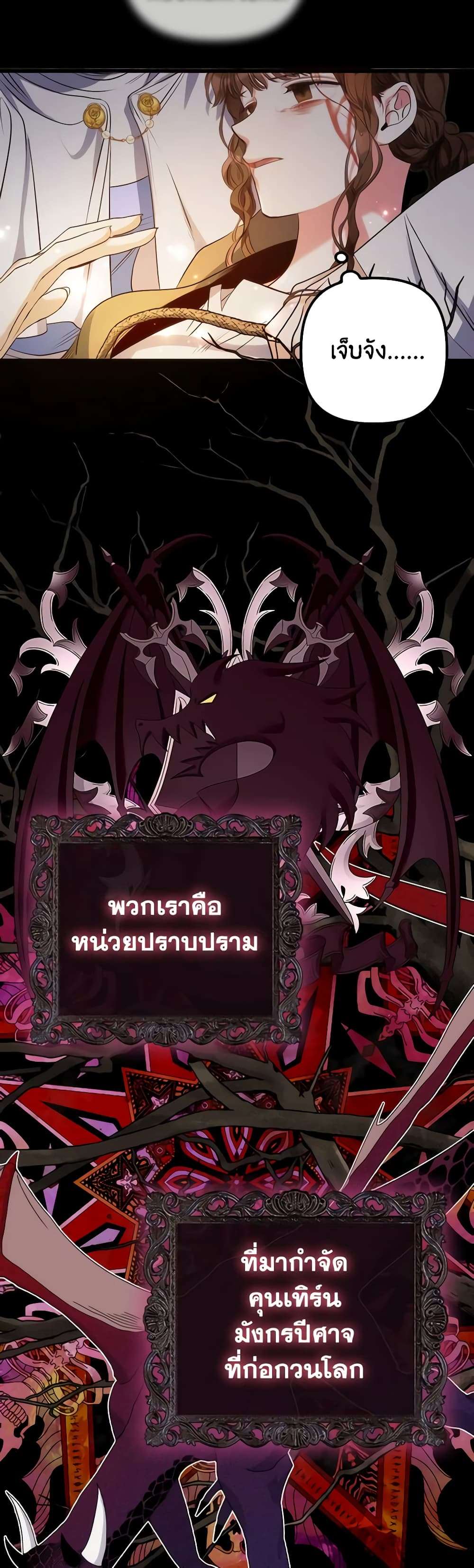 I’m Dead, But the Hero Went Crazy ตอนที่ 1 3