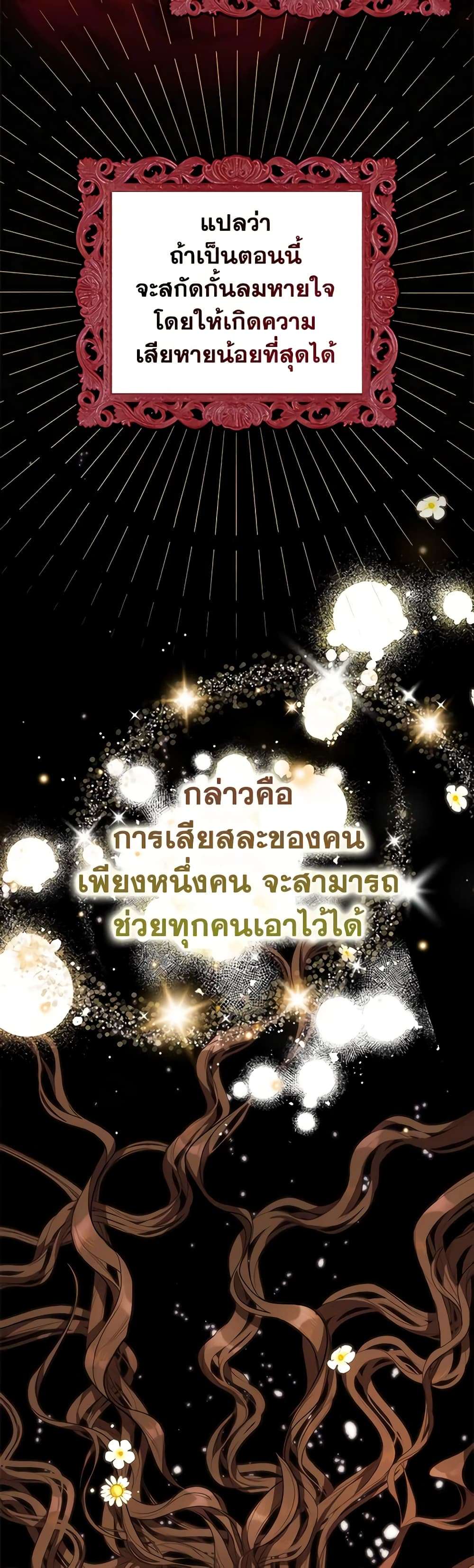 I’m Dead, But the Hero Went Crazy ตอนที่ 1 10