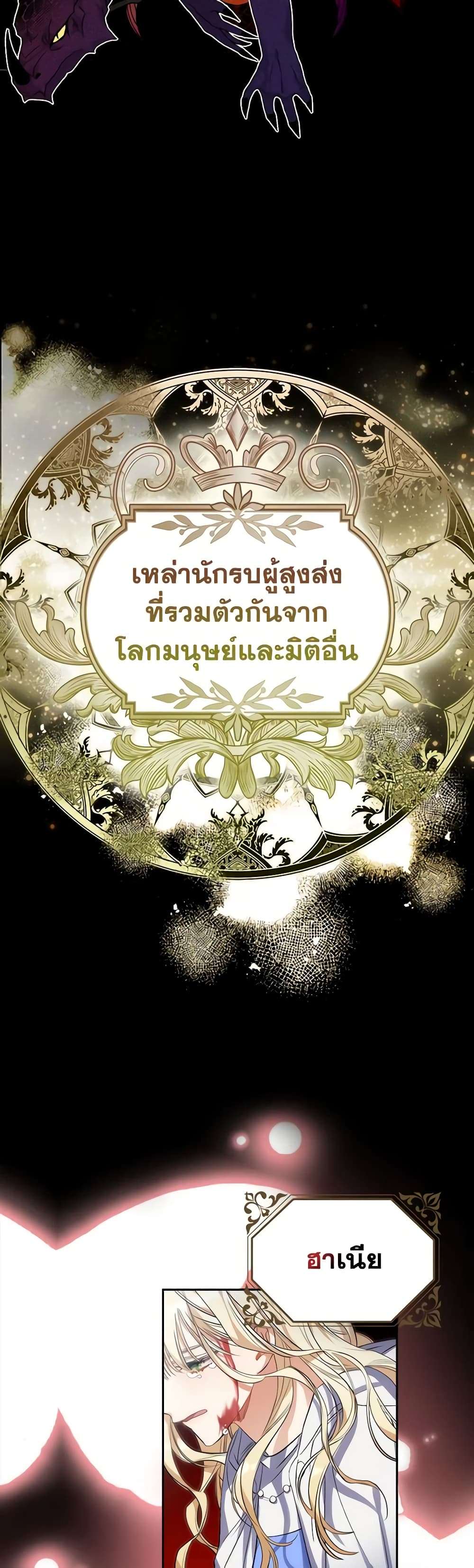 I’m Dead, But the Hero Went Crazy ตอนที่ 1 4