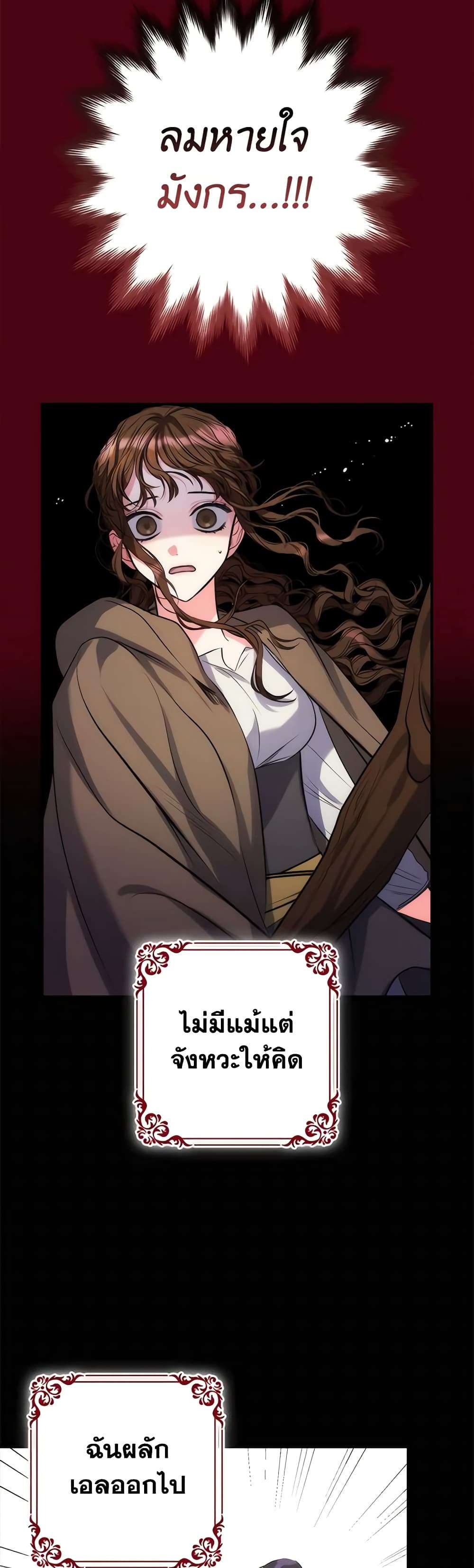 I’m Dead, But the Hero Went Crazy ตอนที่ 1 9