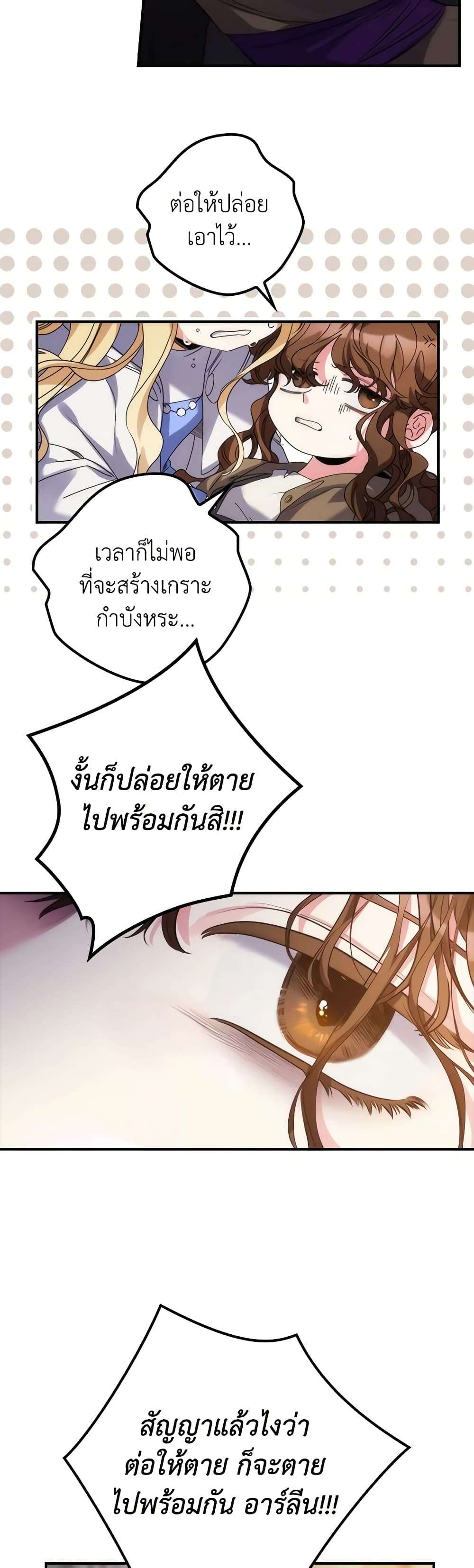 I’m Dead, But the Hero Went Crazy ตอนที่ 1 13