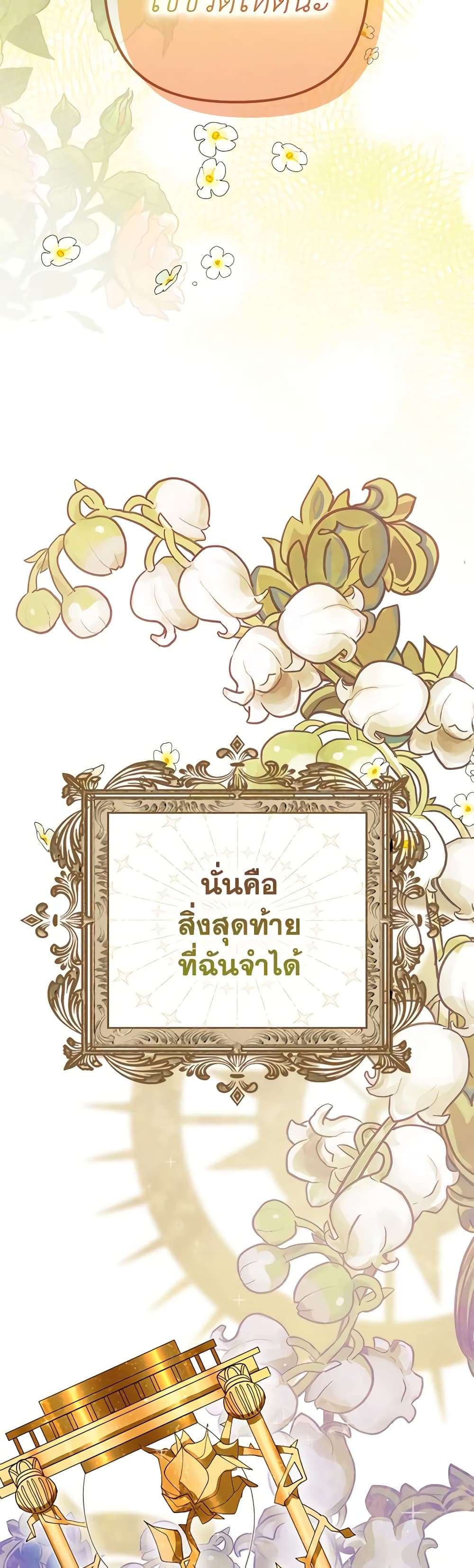 I’m Dead, But the Hero Went Crazy ตอนที่ 1 18