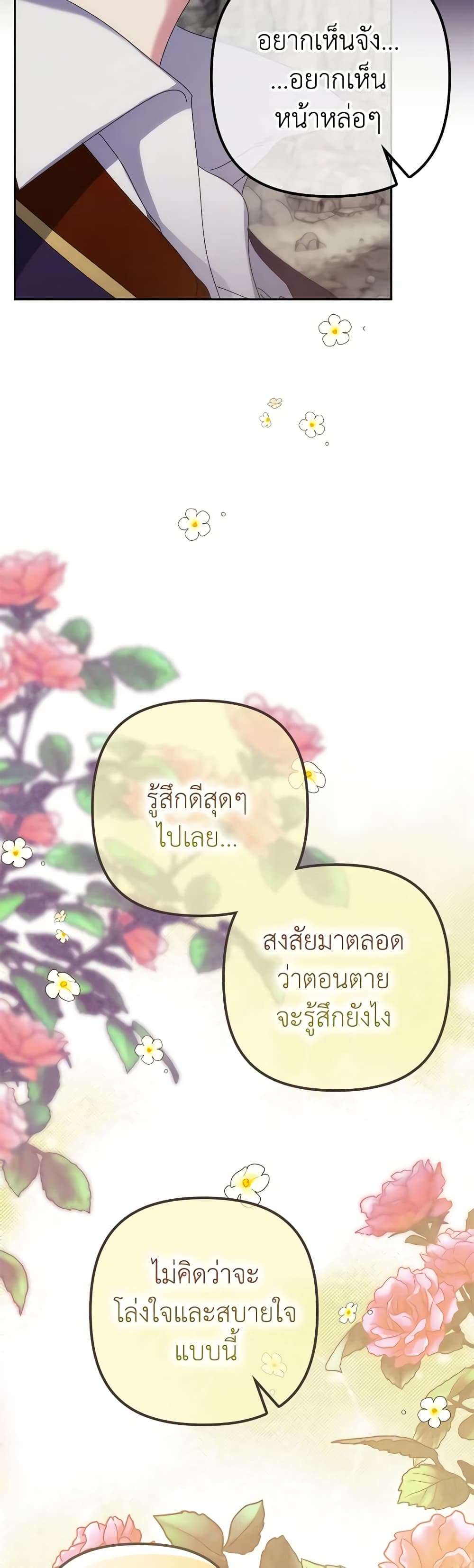 I’m Dead, But the Hero Went Crazy ตอนที่ 1 17