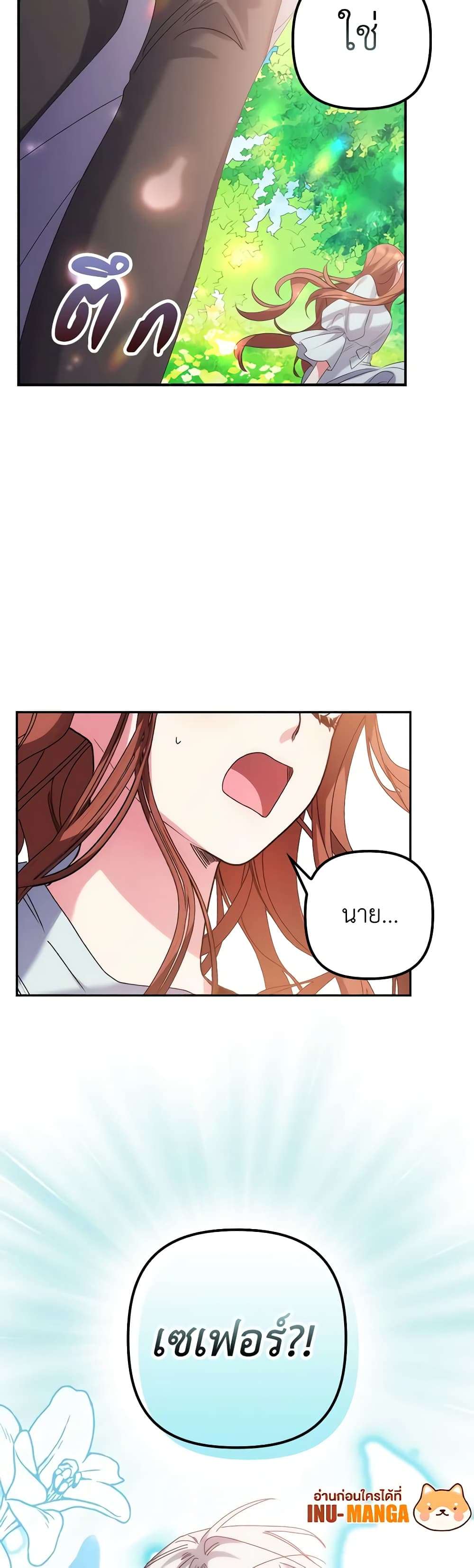 I’m Dead, But the Hero Went Crazy ตอนที่ 1 22