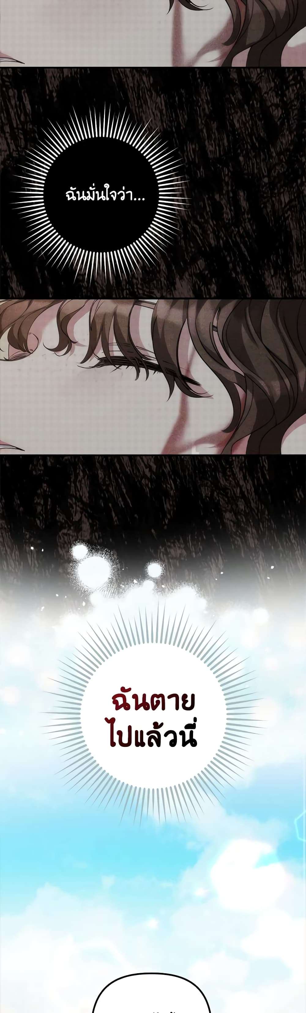 I’m Dead, But the Hero Went Crazy ตอนที่ 1 21