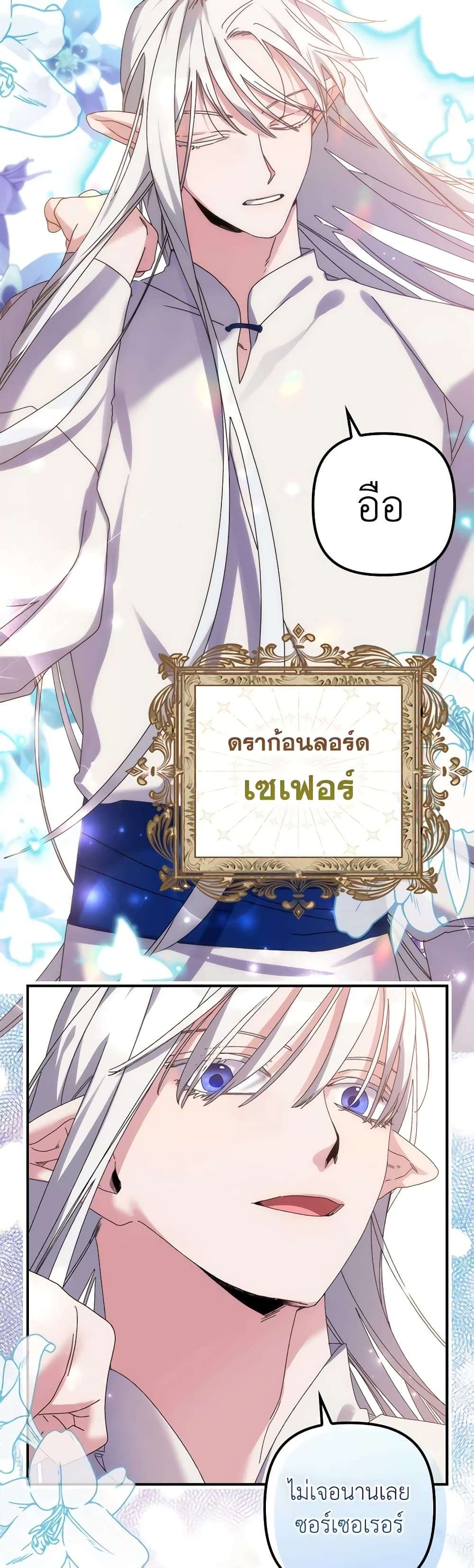 I’m Dead, But the Hero Went Crazy ตอนที่ 1 23