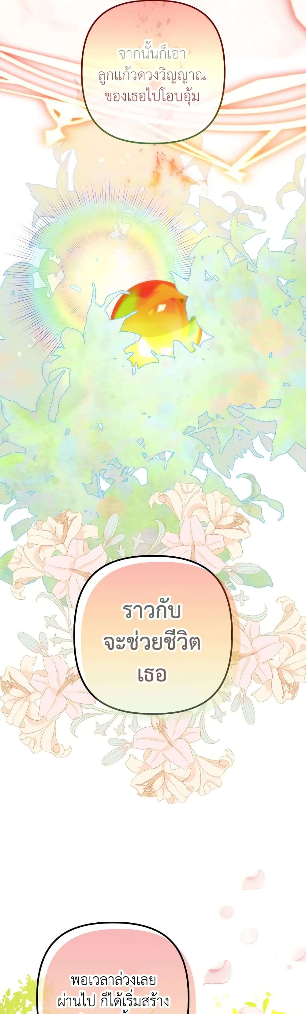 I’m Dead, But the Hero Went Crazy ตอนที่ 1 31