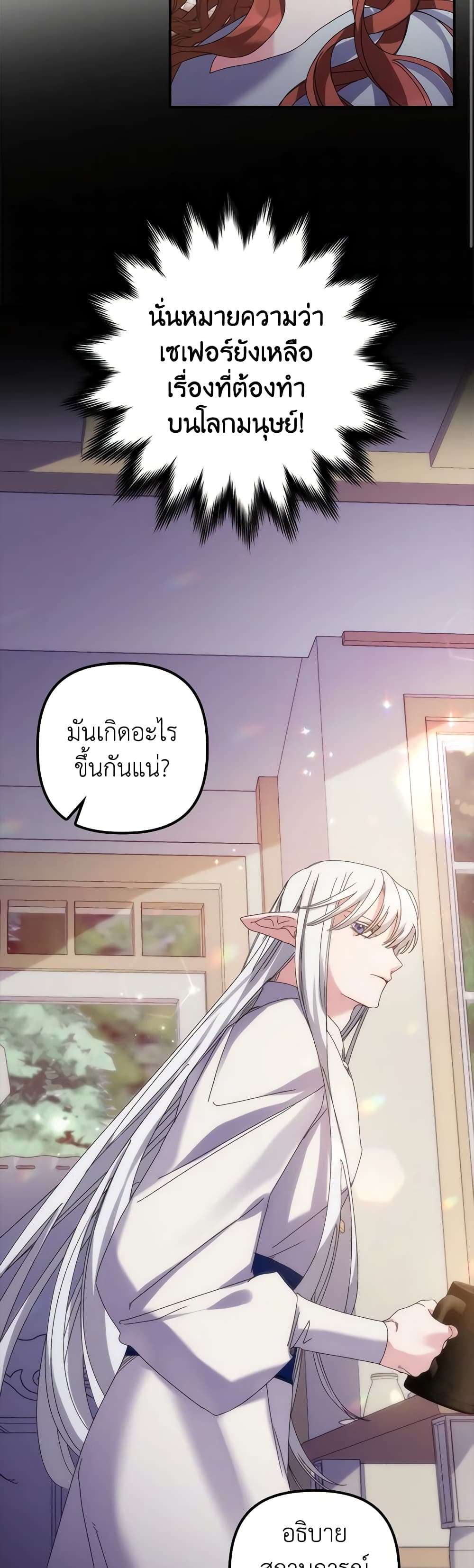 I’m Dead, But the Hero Went Crazy ตอนที่ 1 26