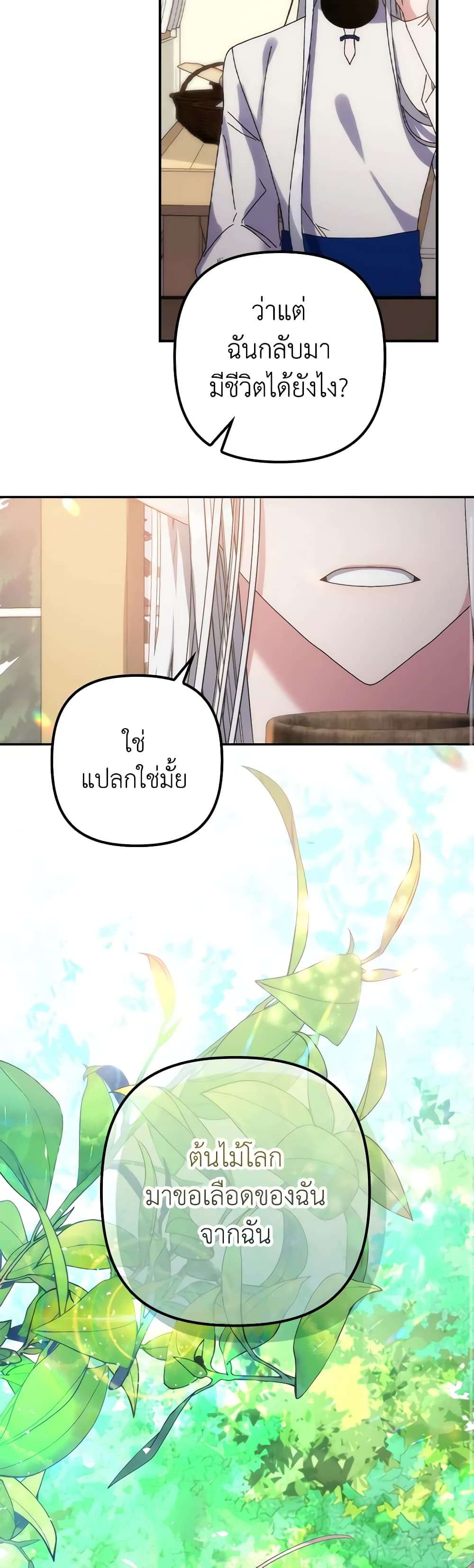 I’m Dead, But the Hero Went Crazy ตอนที่ 1 29