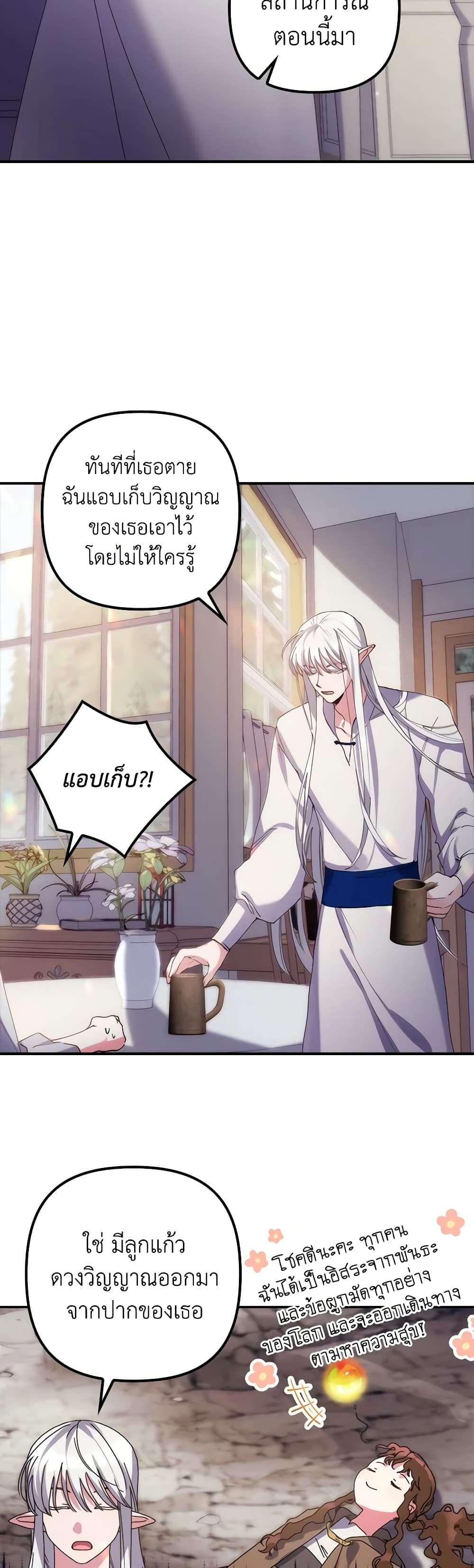 I’m Dead, But the Hero Went Crazy ตอนที่ 1 27