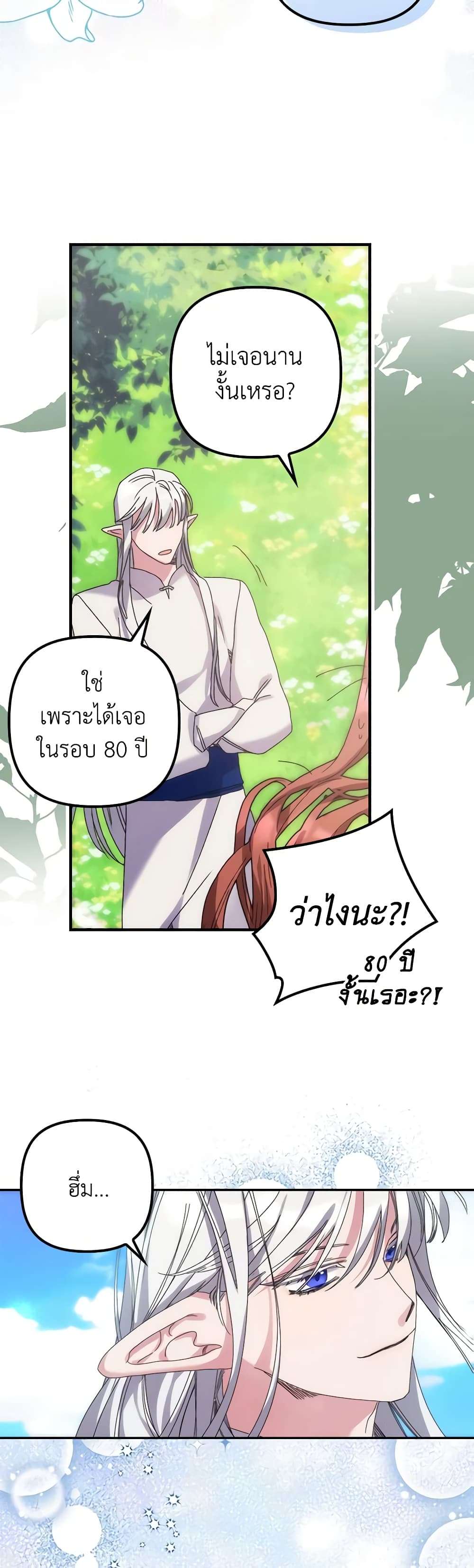 I’m Dead, But the Hero Went Crazy ตอนที่ 1 24