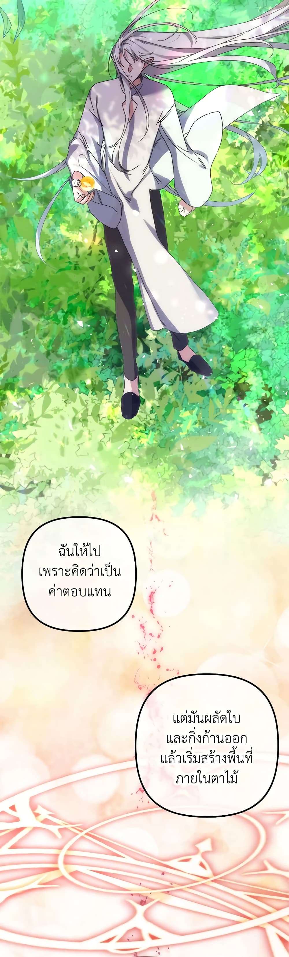 I’m Dead, But the Hero Went Crazy ตอนที่ 1 30