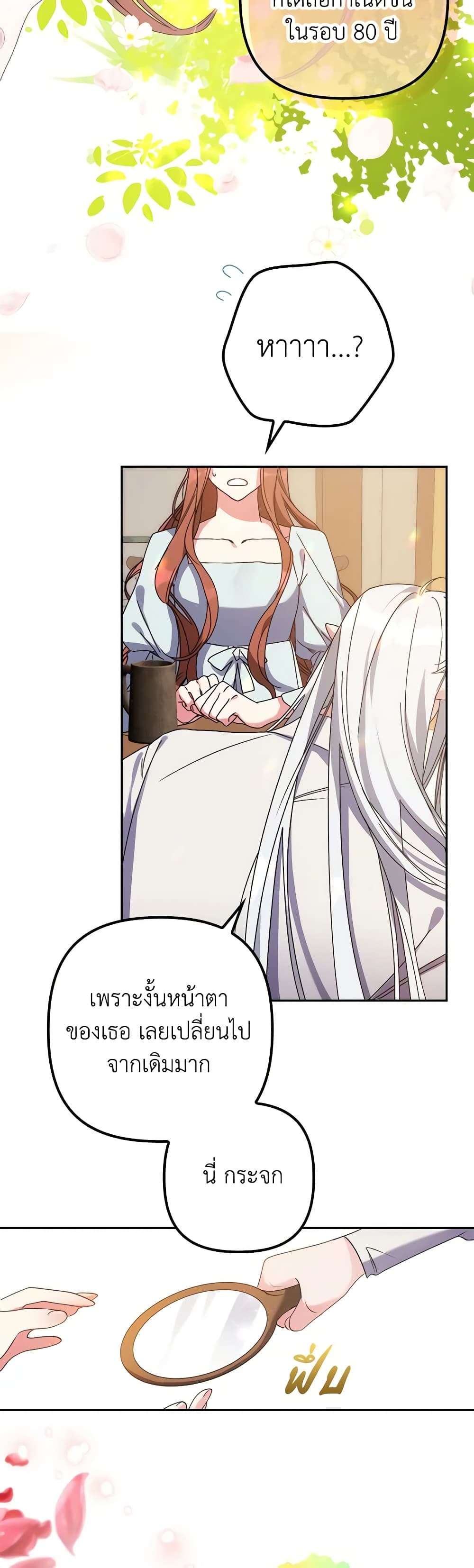 I’m Dead, But the Hero Went Crazy ตอนที่ 1 33