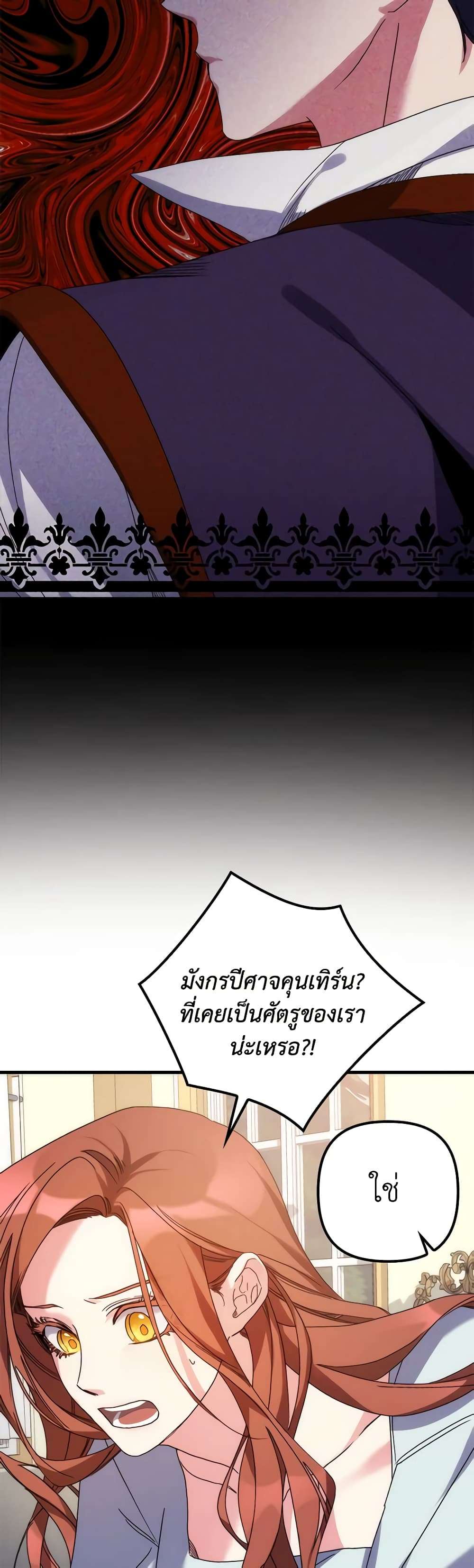 I’m Dead, But the Hero Went Crazy ตอนที่ 1 39