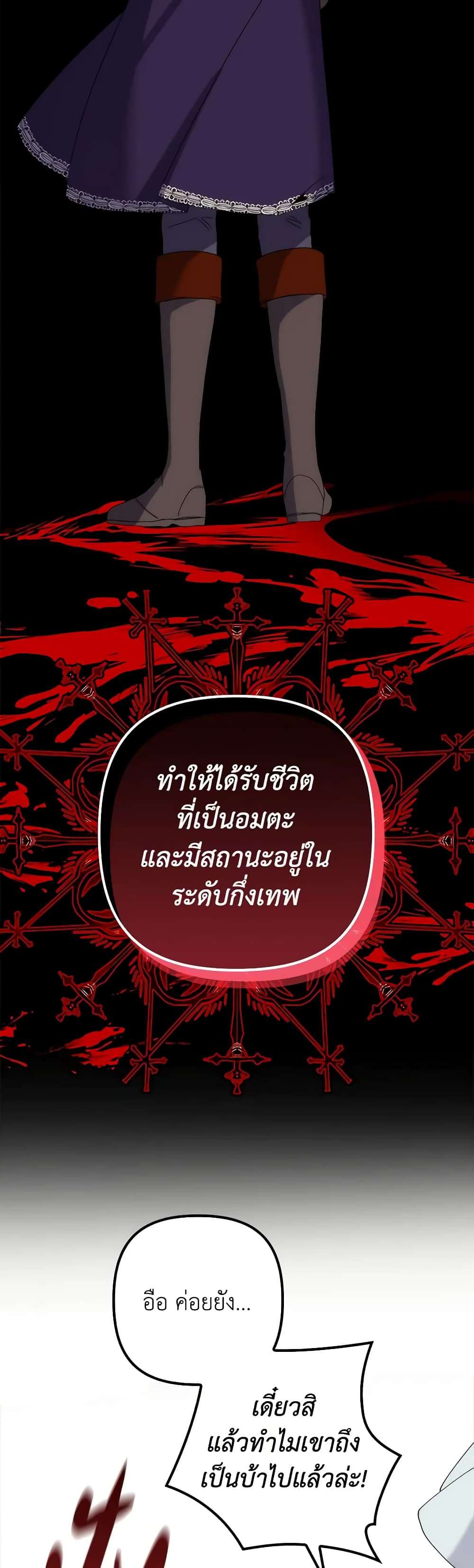 I’m Dead, But the Hero Went Crazy ตอนที่ 1 37
