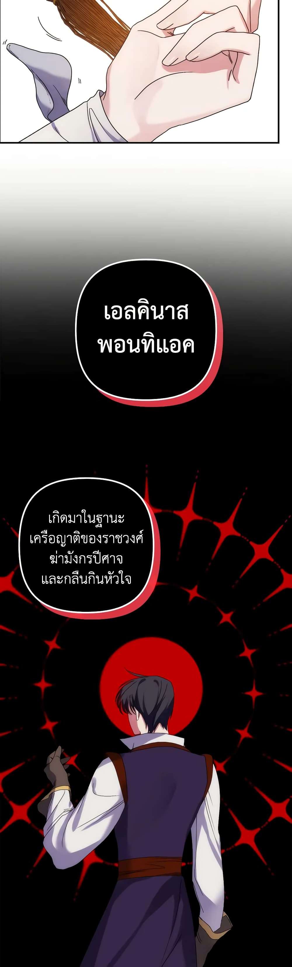 I’m Dead, But the Hero Went Crazy ตอนที่ 1 36