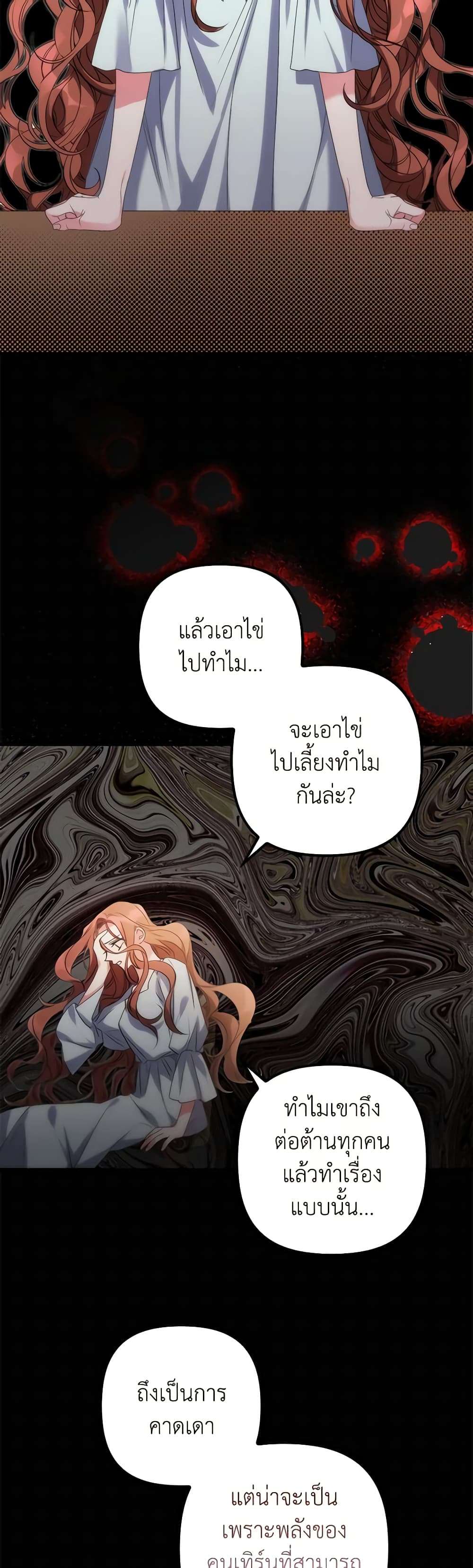 I’m Dead, But the Hero Went Crazy ตอนที่ 1 44