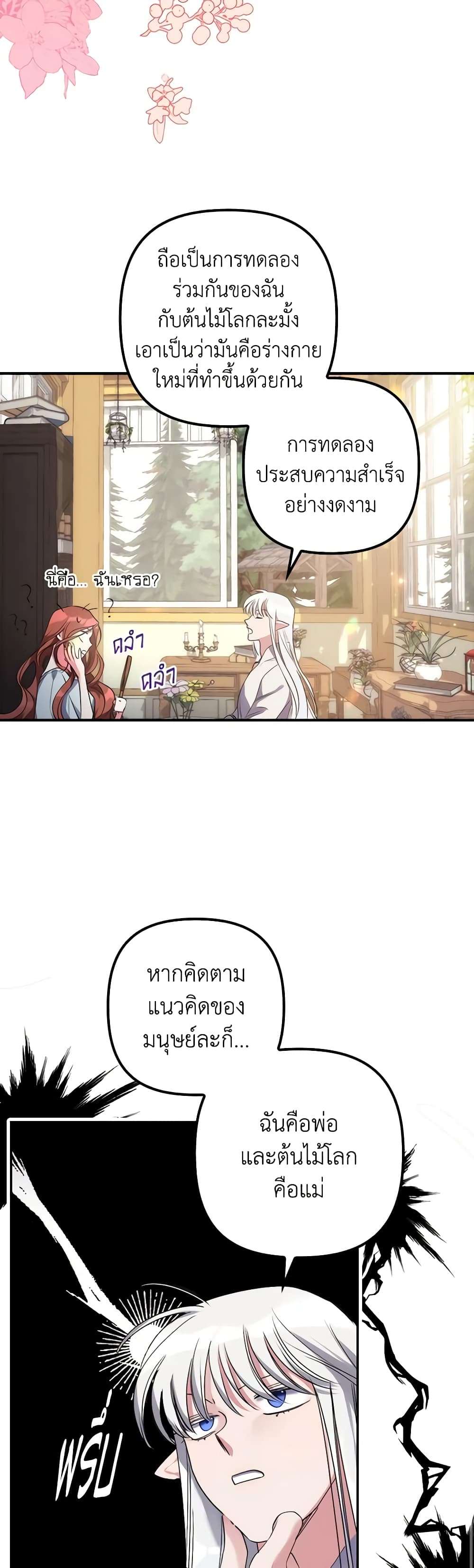 I’m Dead, But the Hero Went Crazy ตอนที่ 1 34