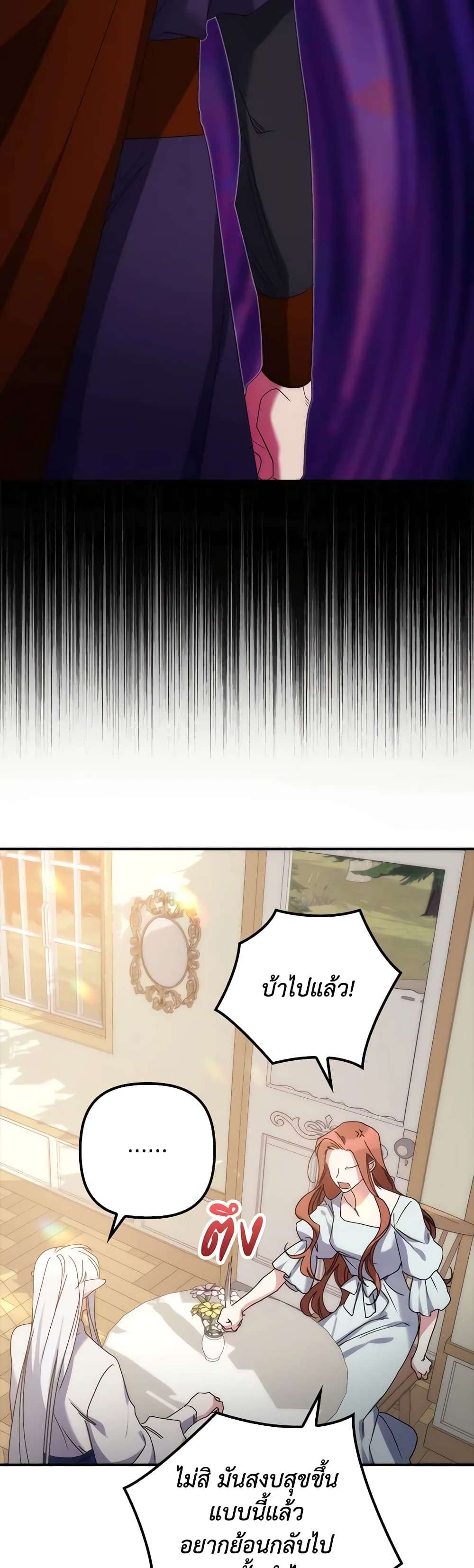 I’m Dead, But the Hero Went Crazy ตอนที่ 1 46
