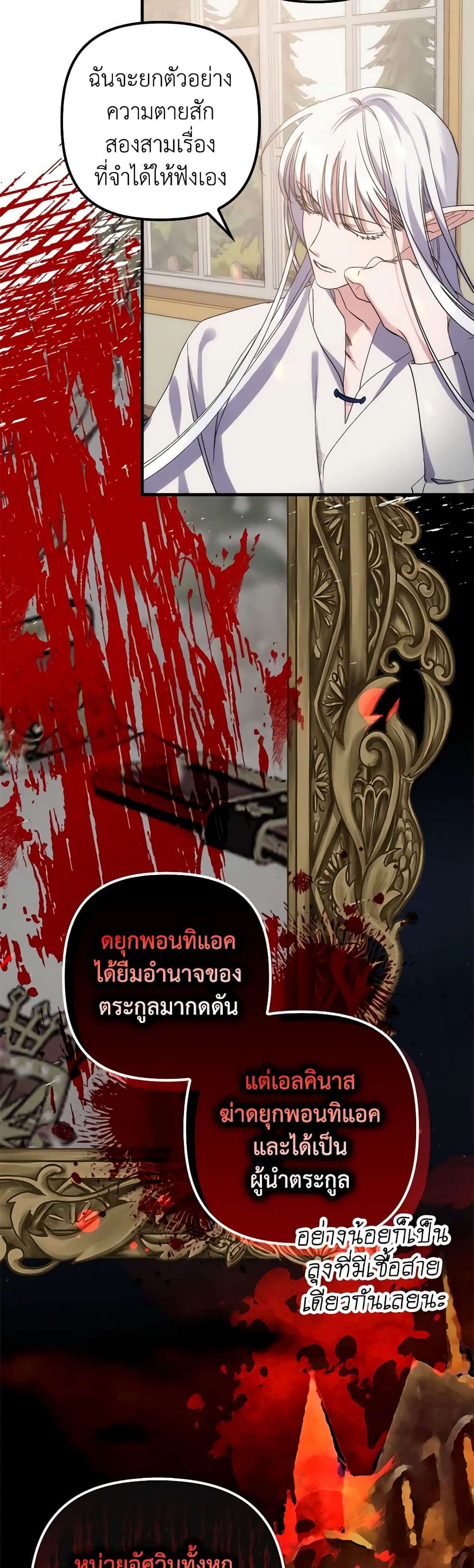 I’m Dead, But the Hero Went Crazy ตอนที่ 1 42