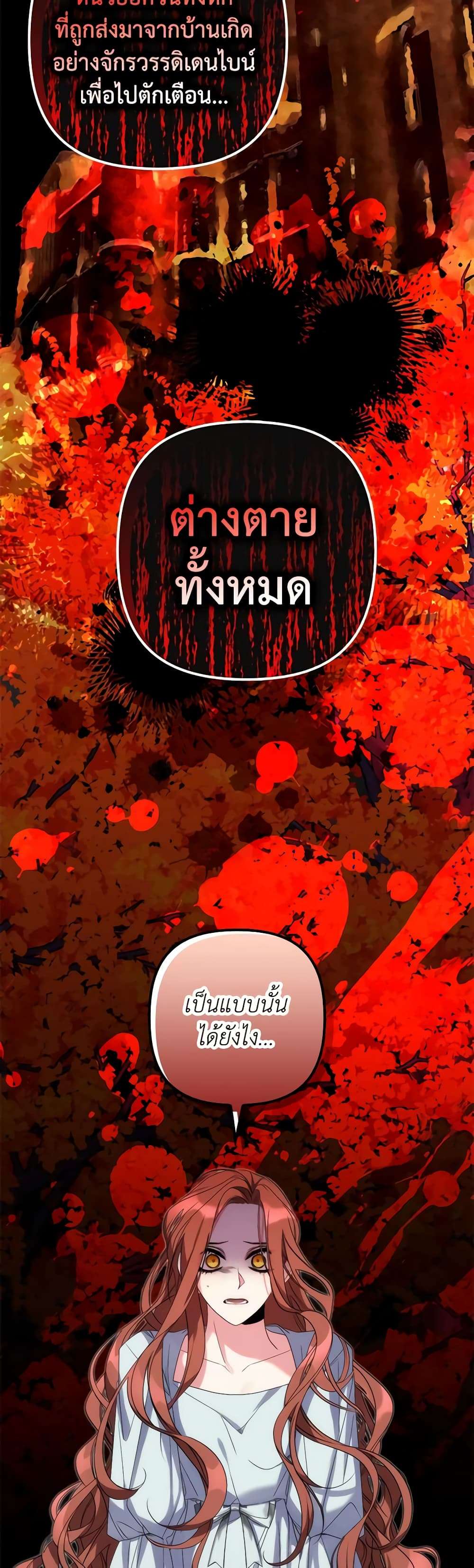 I’m Dead, But the Hero Went Crazy ตอนที่ 1 43