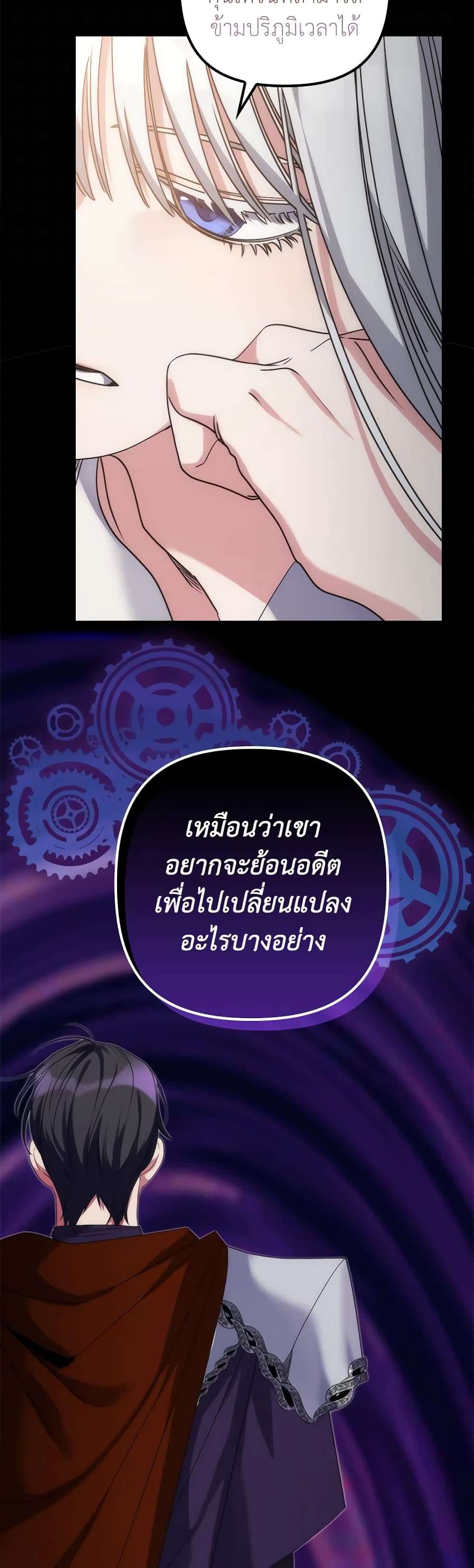 I’m Dead, But the Hero Went Crazy ตอนที่ 1 45