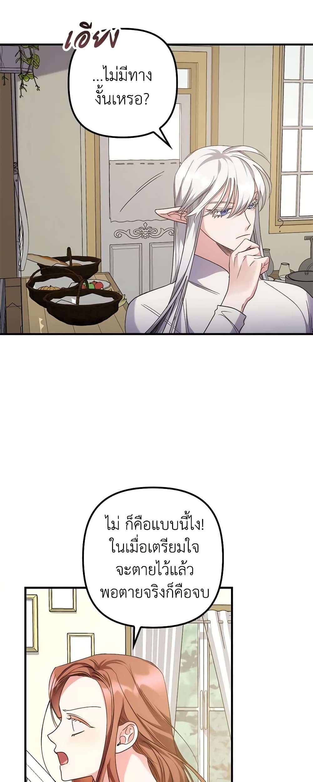 I’m Dead, But the Hero Went Crazy ตอนที่ 2 3