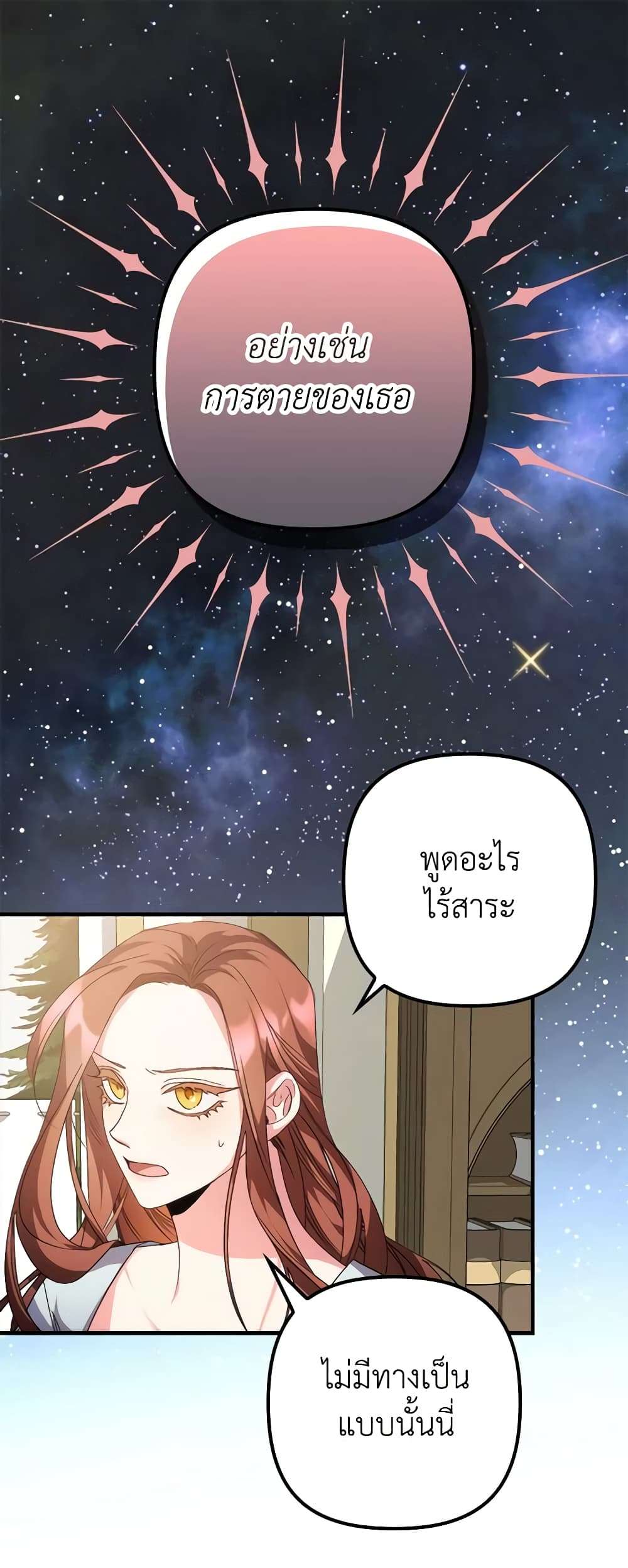 I’m Dead, But the Hero Went Crazy ตอนที่ 2 2