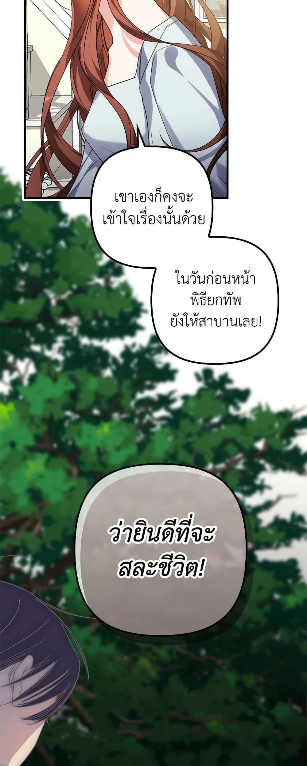 I’m Dead, But the Hero Went Crazy ตอนที่ 2 4