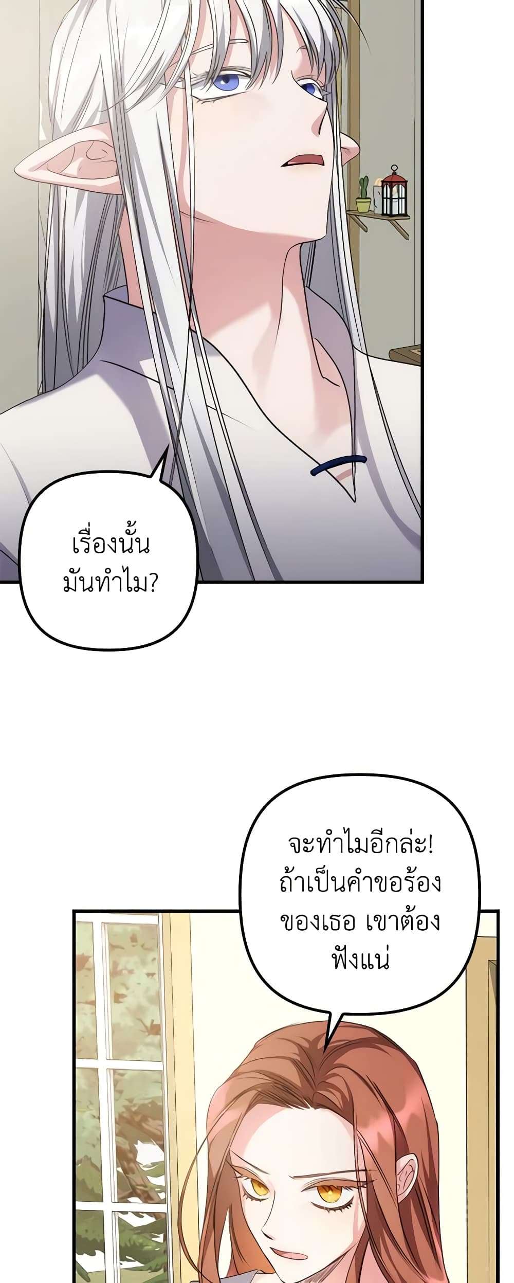 I’m Dead, But the Hero Went Crazy ตอนที่ 2 8