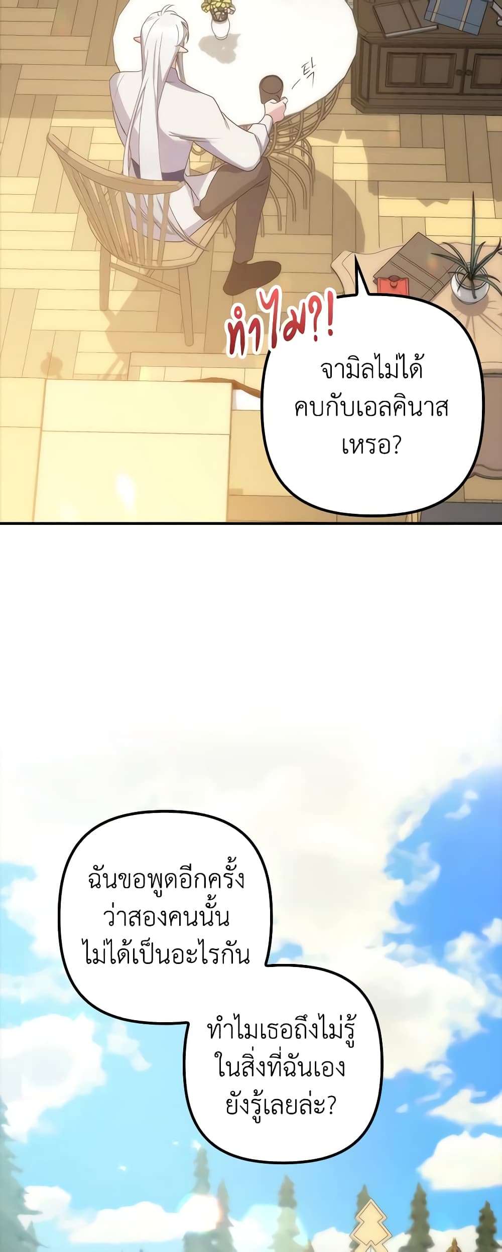 I’m Dead, But the Hero Went Crazy ตอนที่ 2 12
