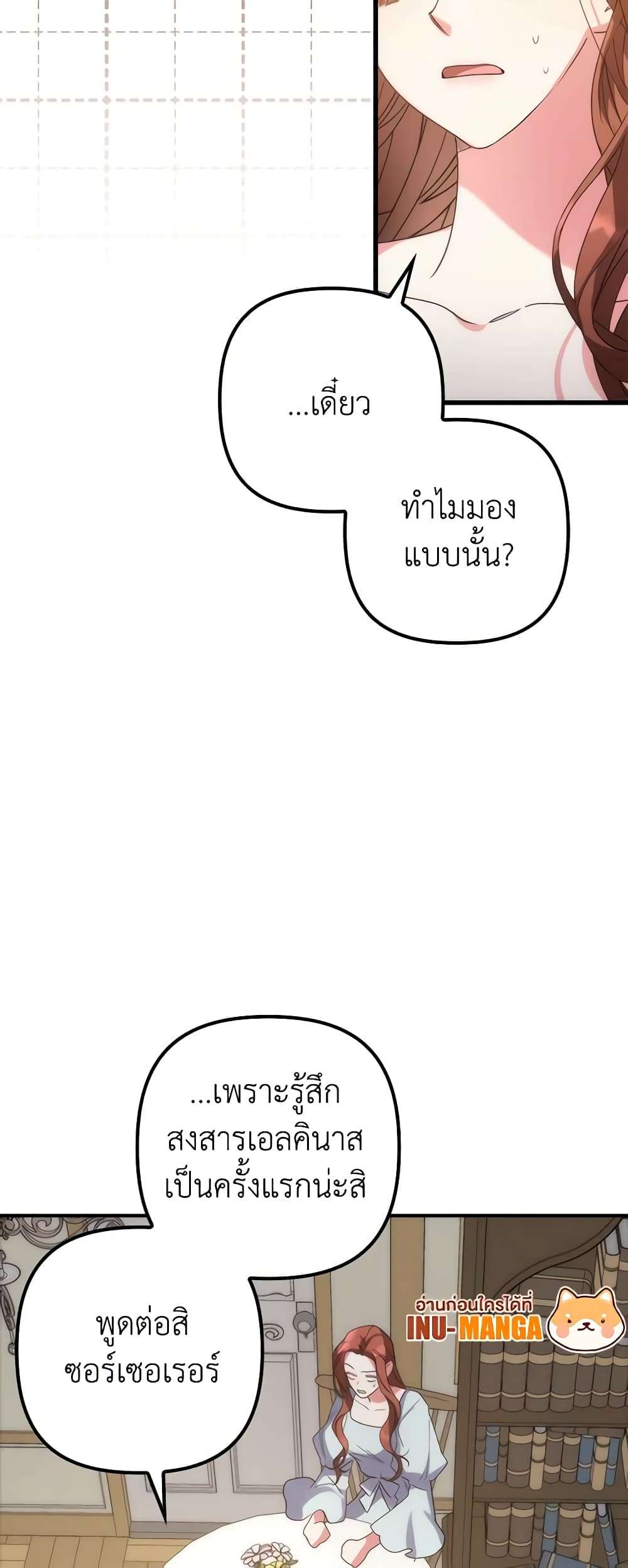 I’m Dead, But the Hero Went Crazy ตอนที่ 2 11