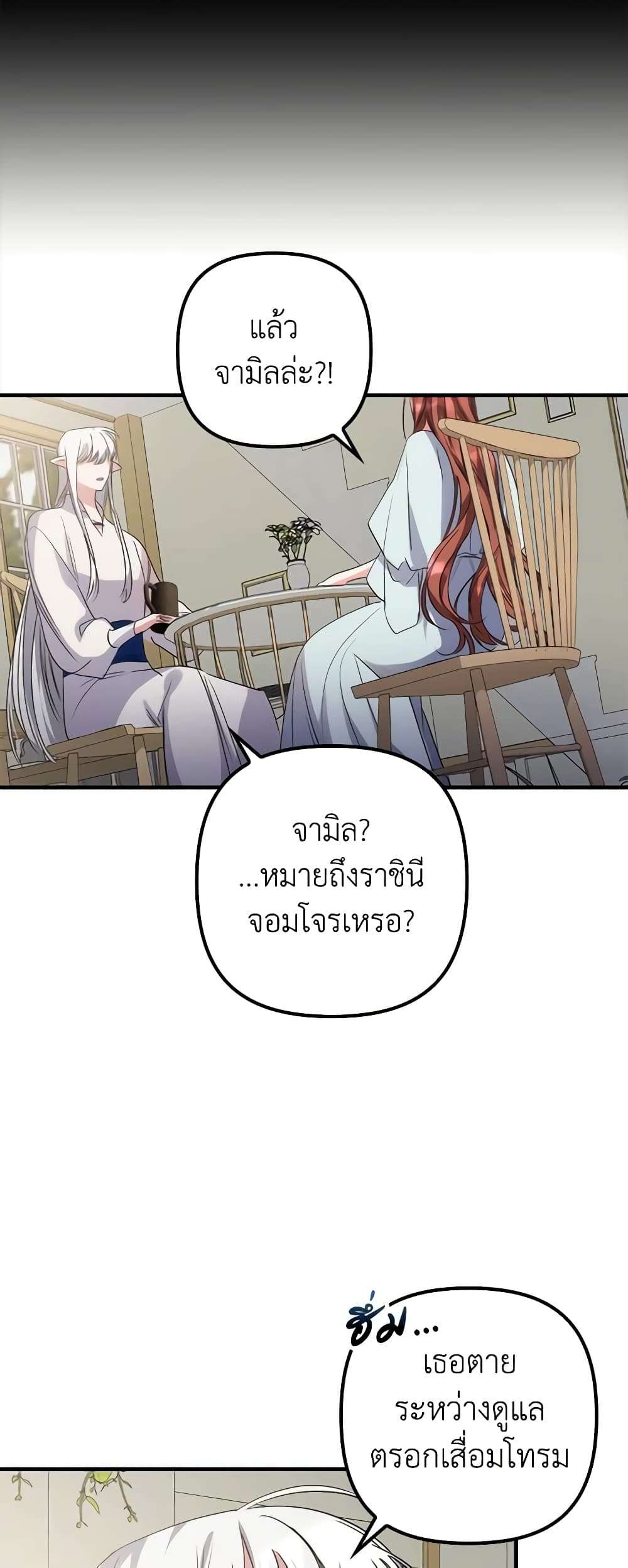 I’m Dead, But the Hero Went Crazy ตอนที่ 2 7