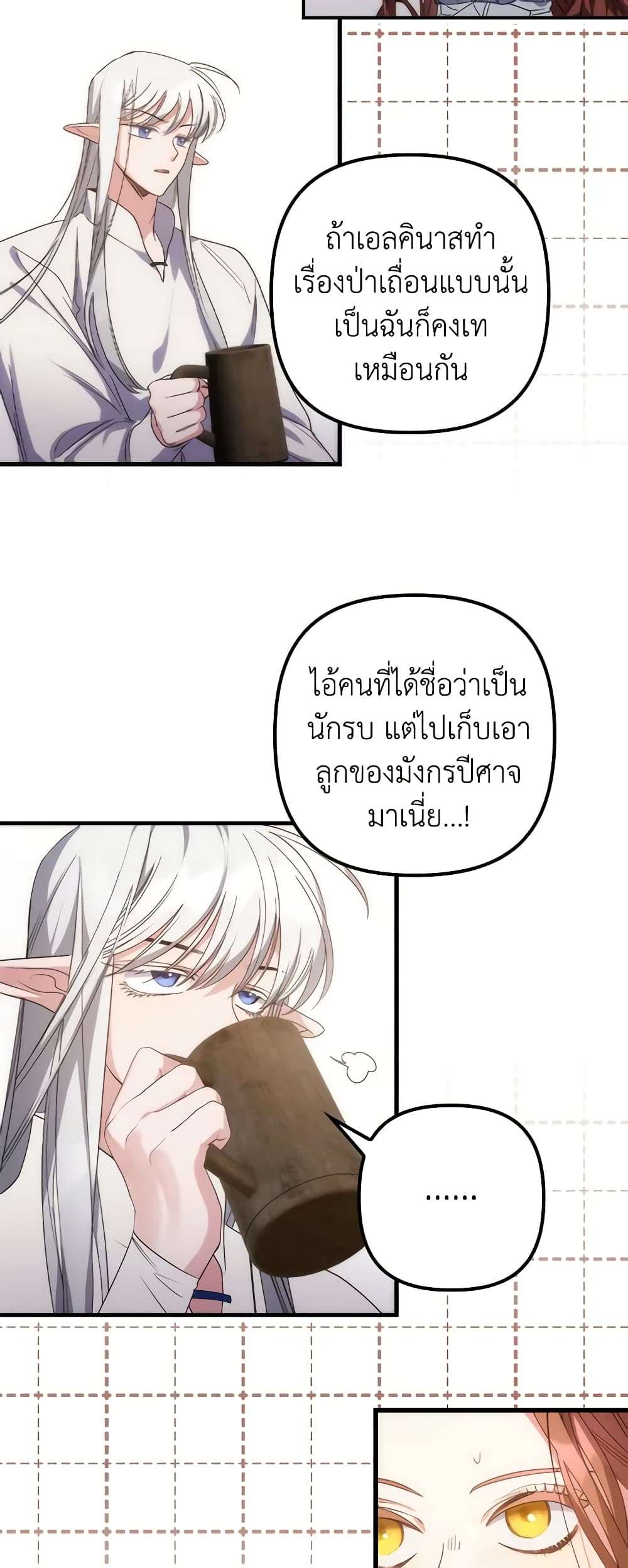 I’m Dead, But the Hero Went Crazy ตอนที่ 2 10