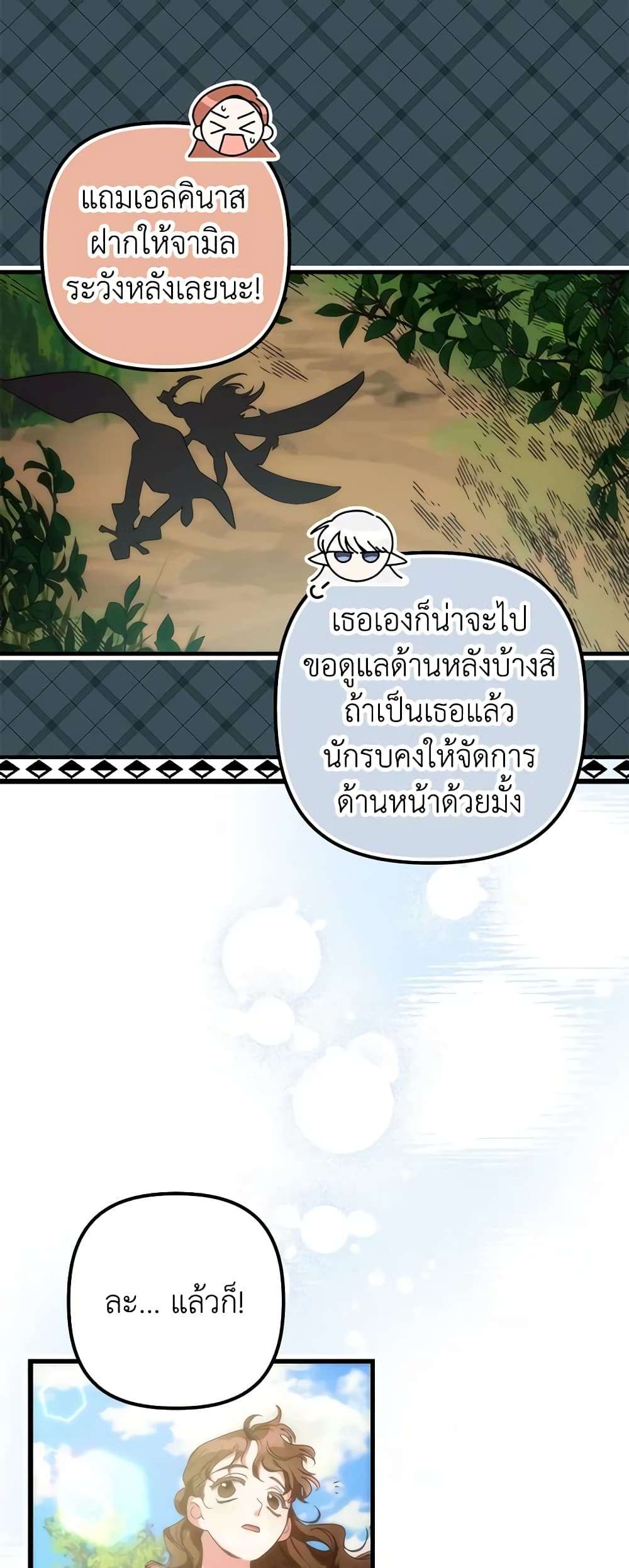 I’m Dead, But the Hero Went Crazy ตอนที่ 2 13